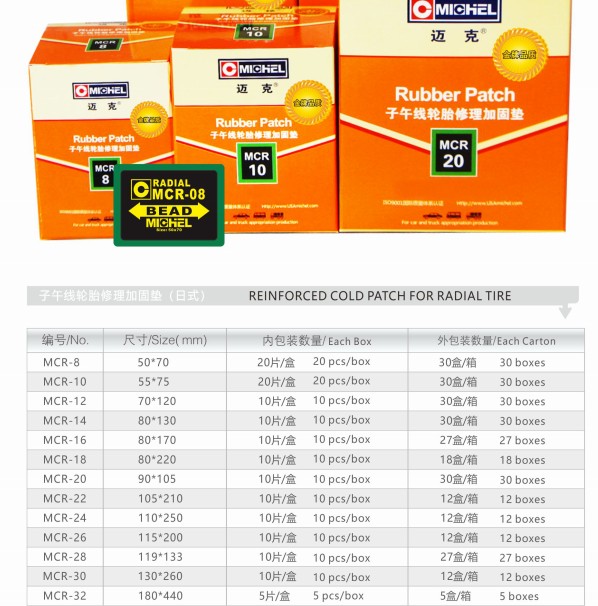 মিশেল 50×70mm রিইনফোর্সড কোল্ড টায়ার প্যাচ রাবার ISO9001 3